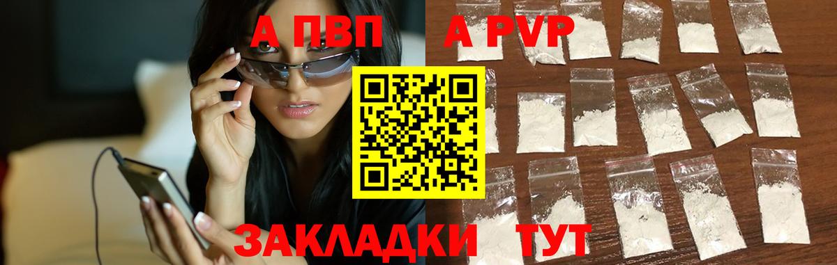 APVP СК  Вход с VPN  A-PVP VHQ  Alpha PVP Соль  Ялта 