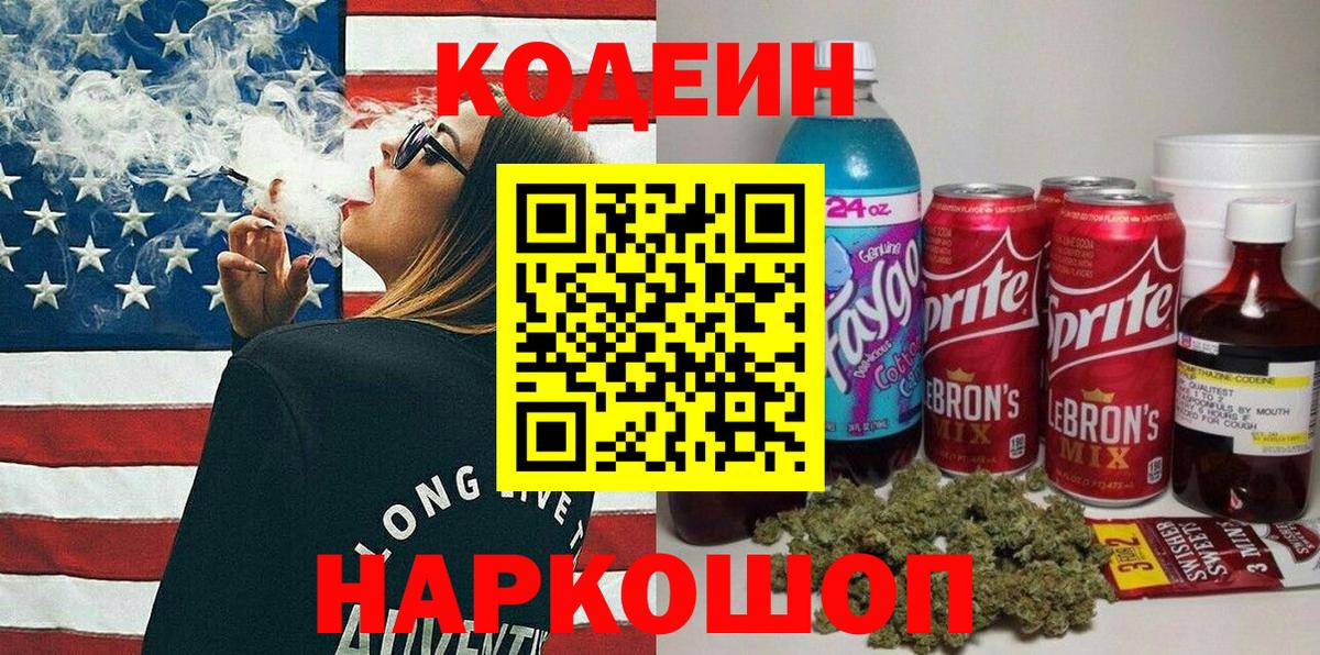 Кодеиновый сироп Lean напиток Lean (лин)  Вход с VPN  Ялта 