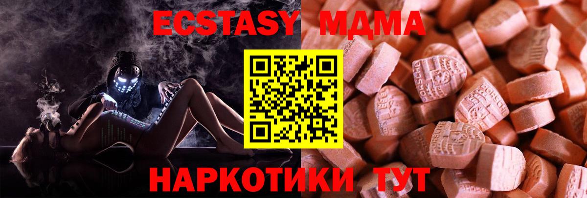 Ecstasy MDMA  Ecstasy  Ялта  Вход с VPN  blacksprut маркетплейс  Экстази DUBAI 