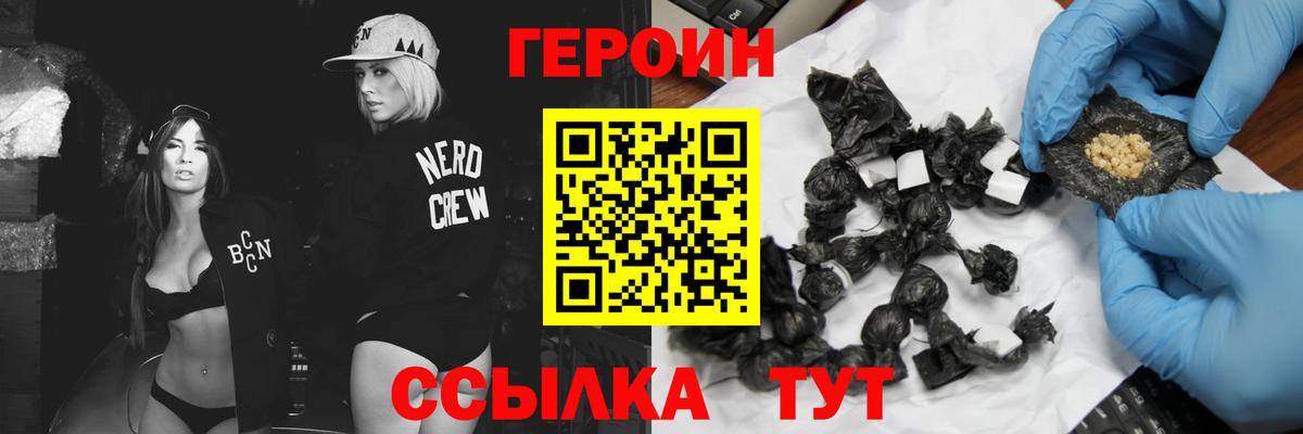 Героин  Героин гречка  Вход с VPN  Ялта 
