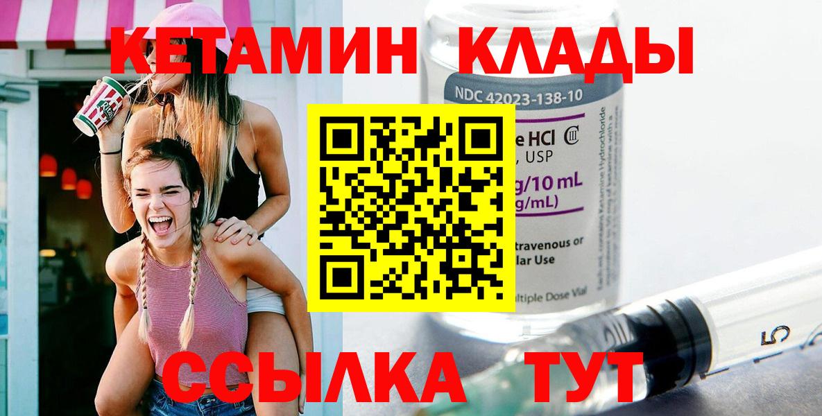 КЕТАМИН VHQ Ялта