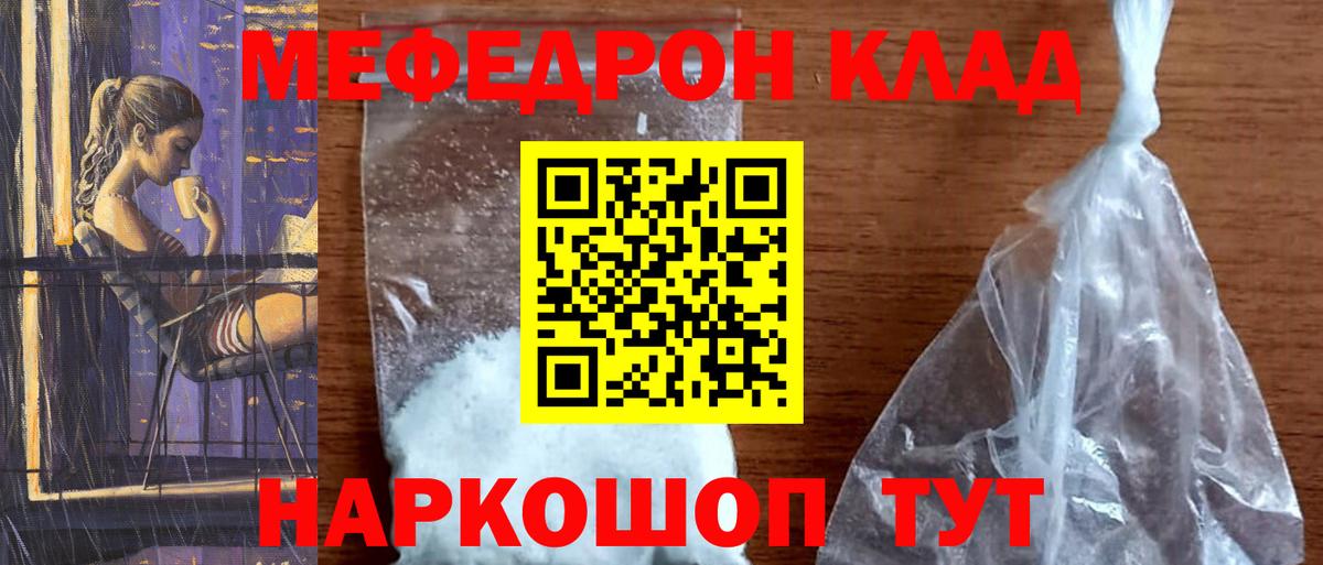 МЯУ-МЯУ мяу мяу  Вход с VPN  Меф  наркотики  МЯУ-МЯУ  Ялта 