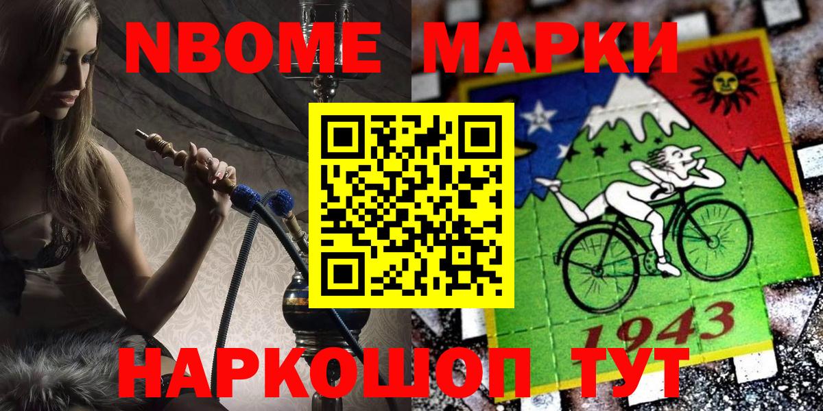 Марки 25I-NBOMe  Вход с VPN  Ялта  Марки NBOMe 1,5мг 